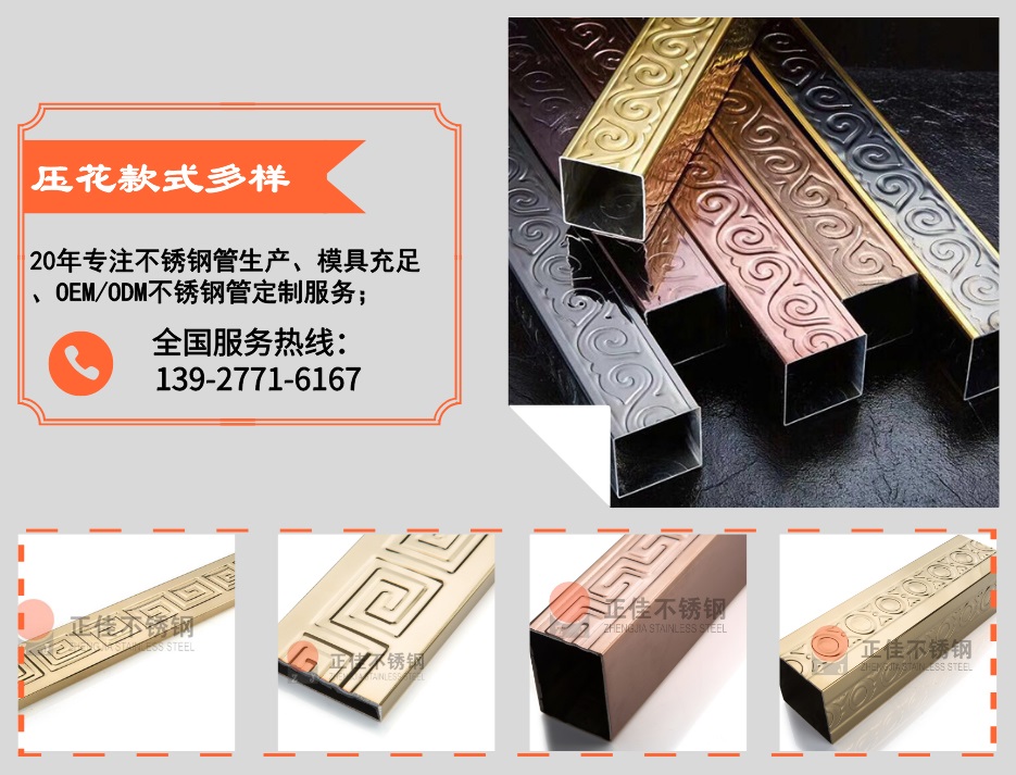 01a86204502f174f4bd21dc24d6ca0bb CQ9电子不锈钢压花管优势