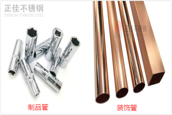 不锈钢装璜管