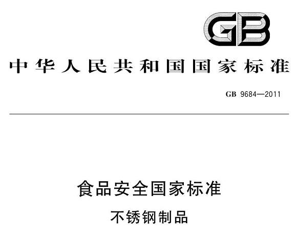 不锈钢制品管尺度——食品安全