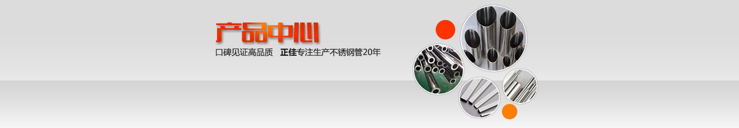 CQ9电子不锈钢制品管
